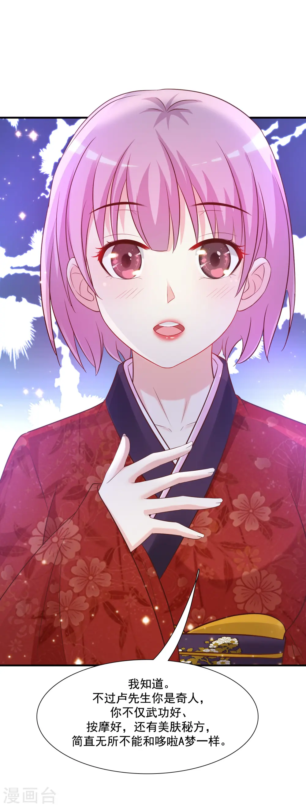 第64话 送钱又送人？？？9