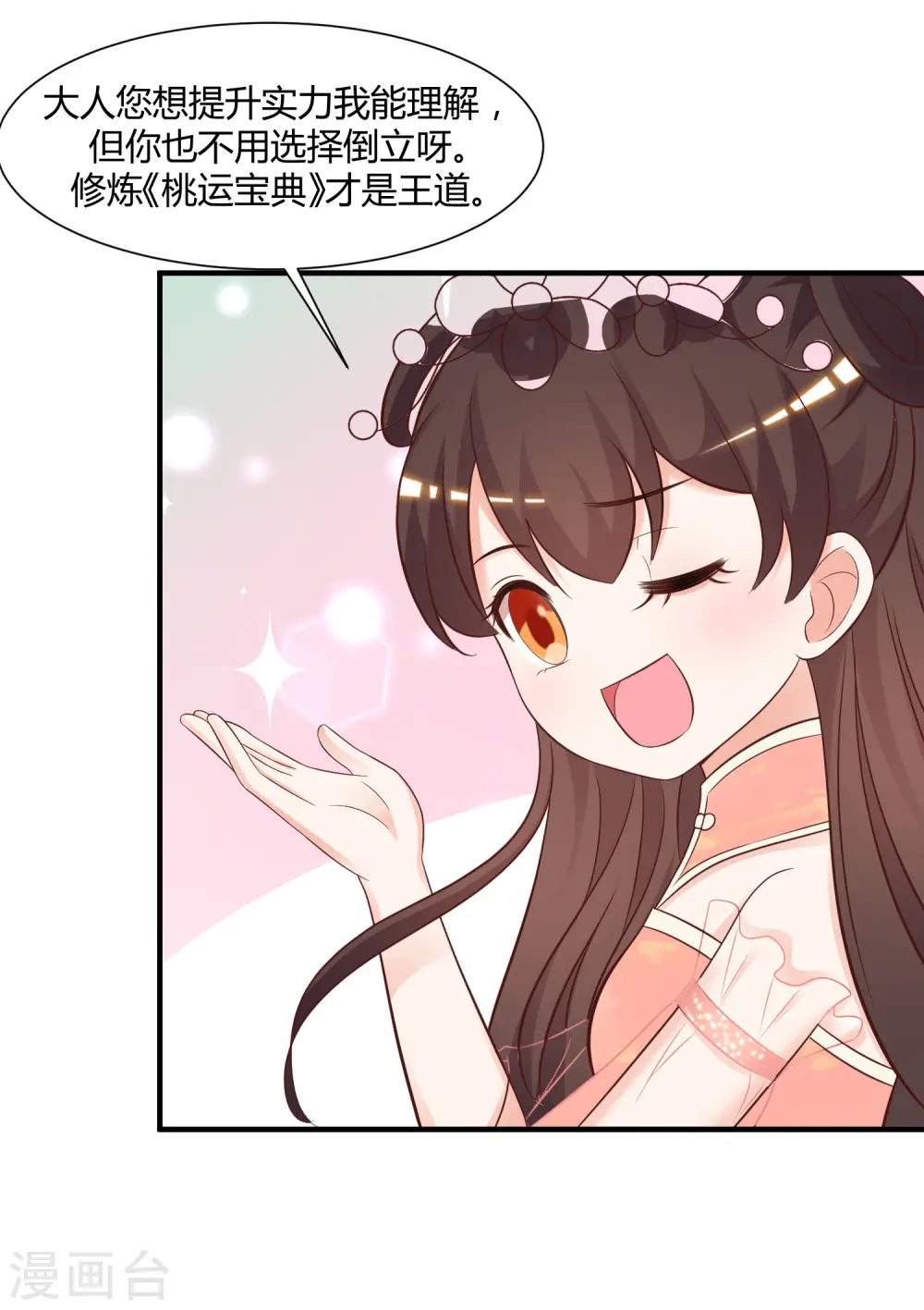 第81话 我怎么这么色？？？24