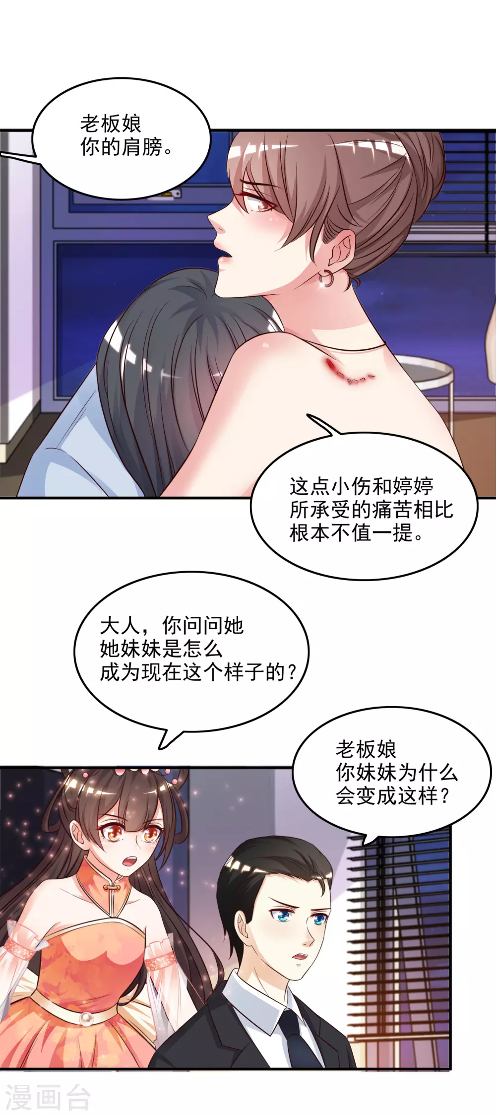 第14话 两个女人都误会了？？？5