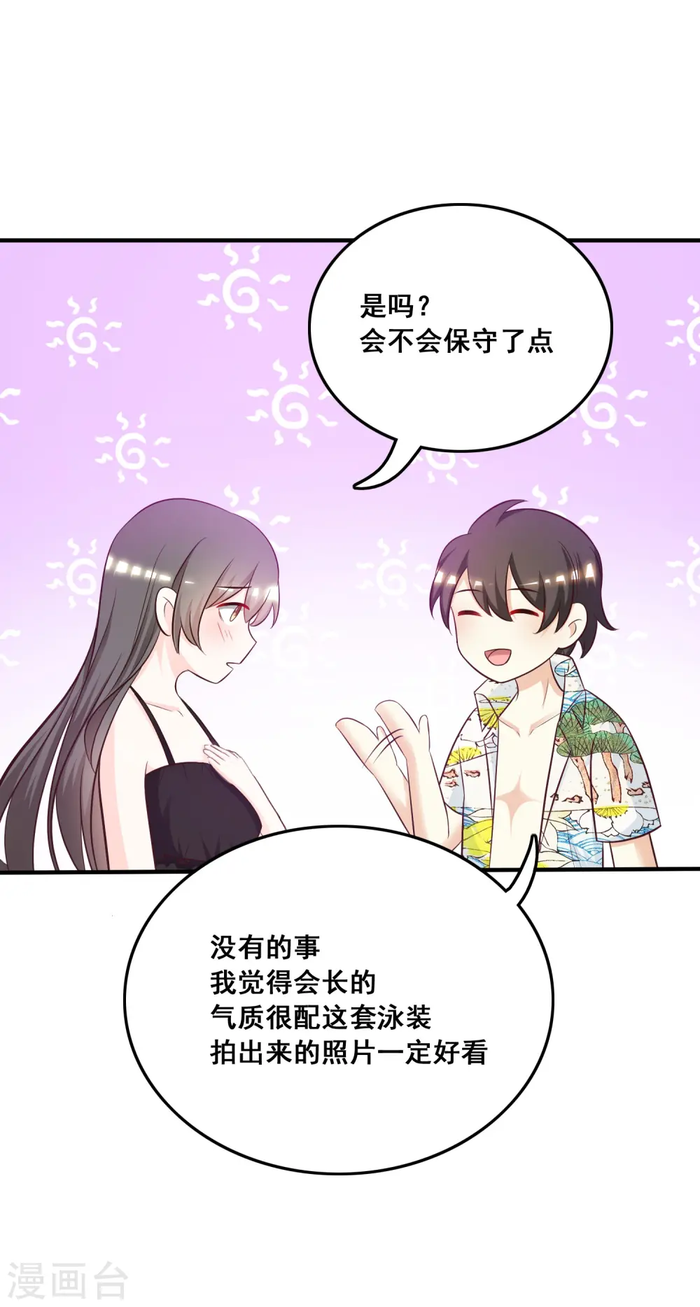 第43话 我这么抢手？？？23
