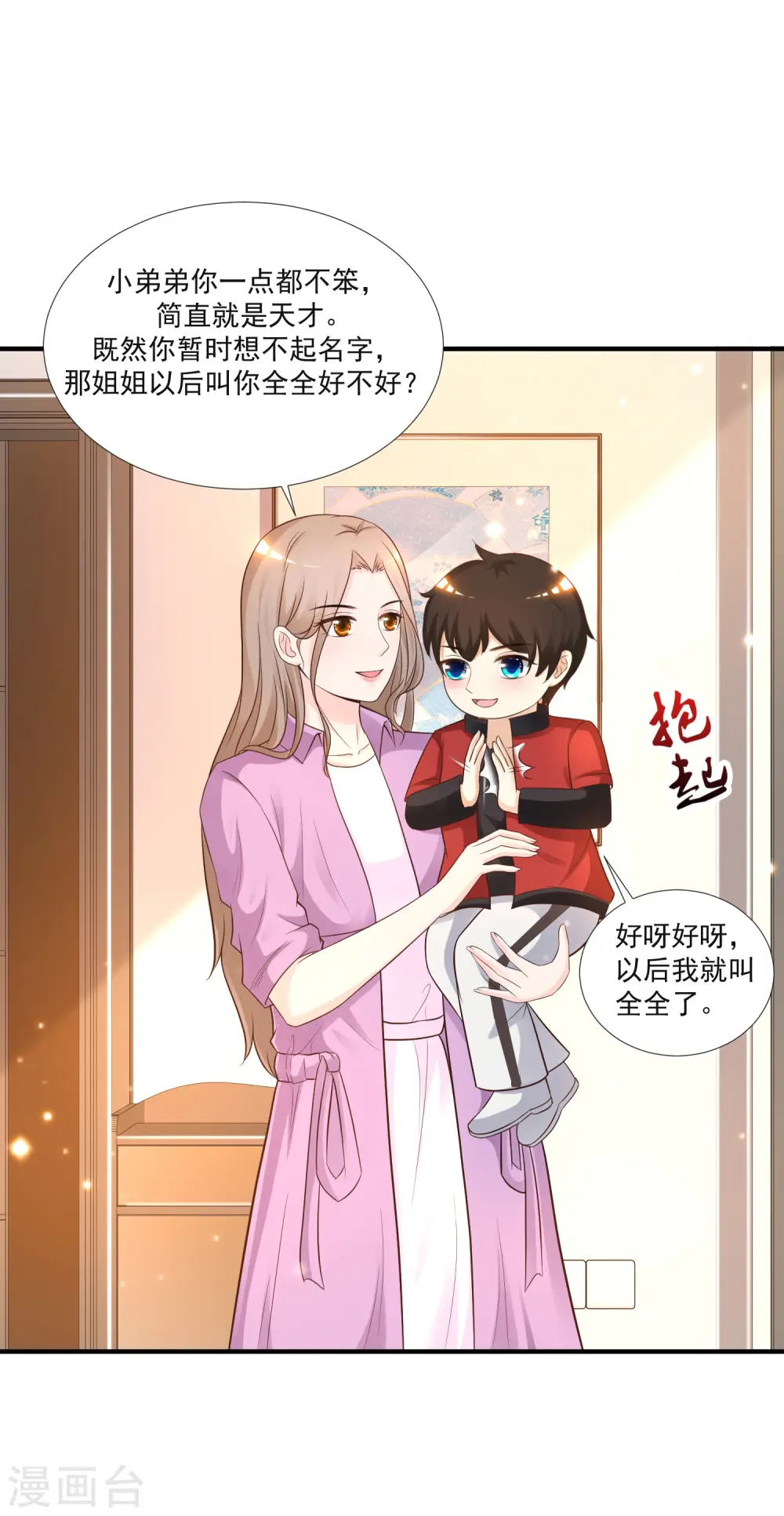 第78话 姐姐给你脱衣服？？？18