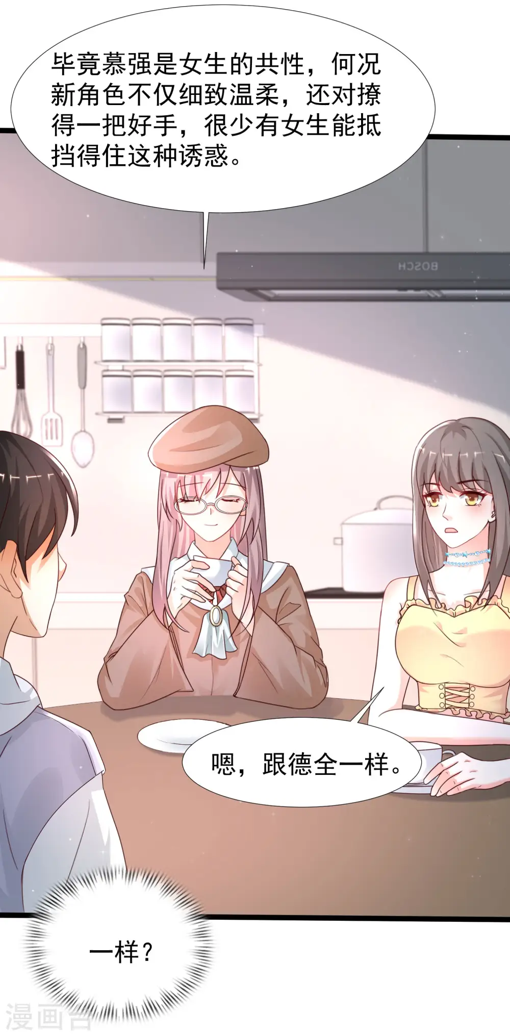 第236话 花仙主动色诱？？？21
