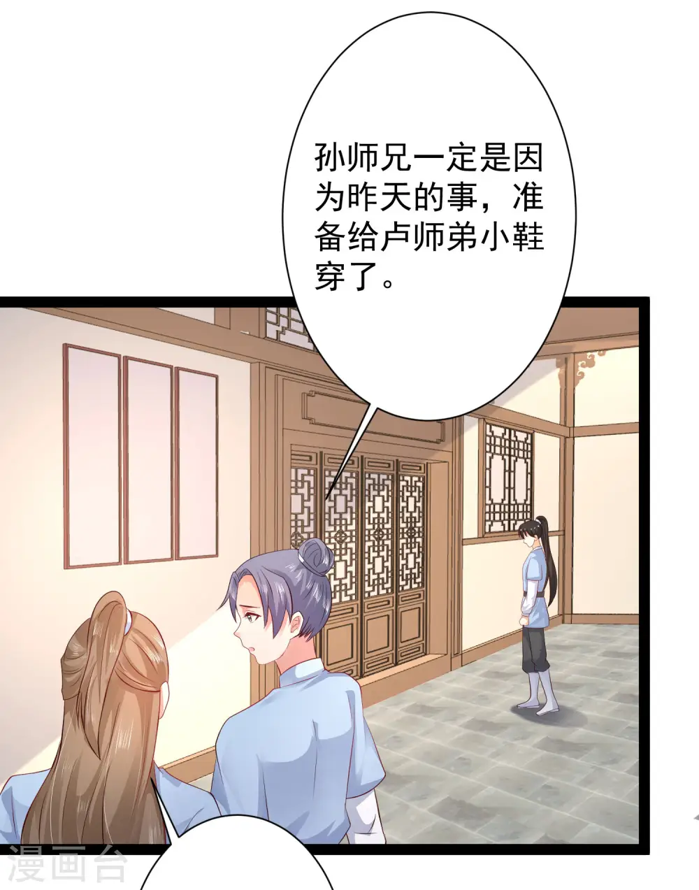 第257话 男的就不行？？？1