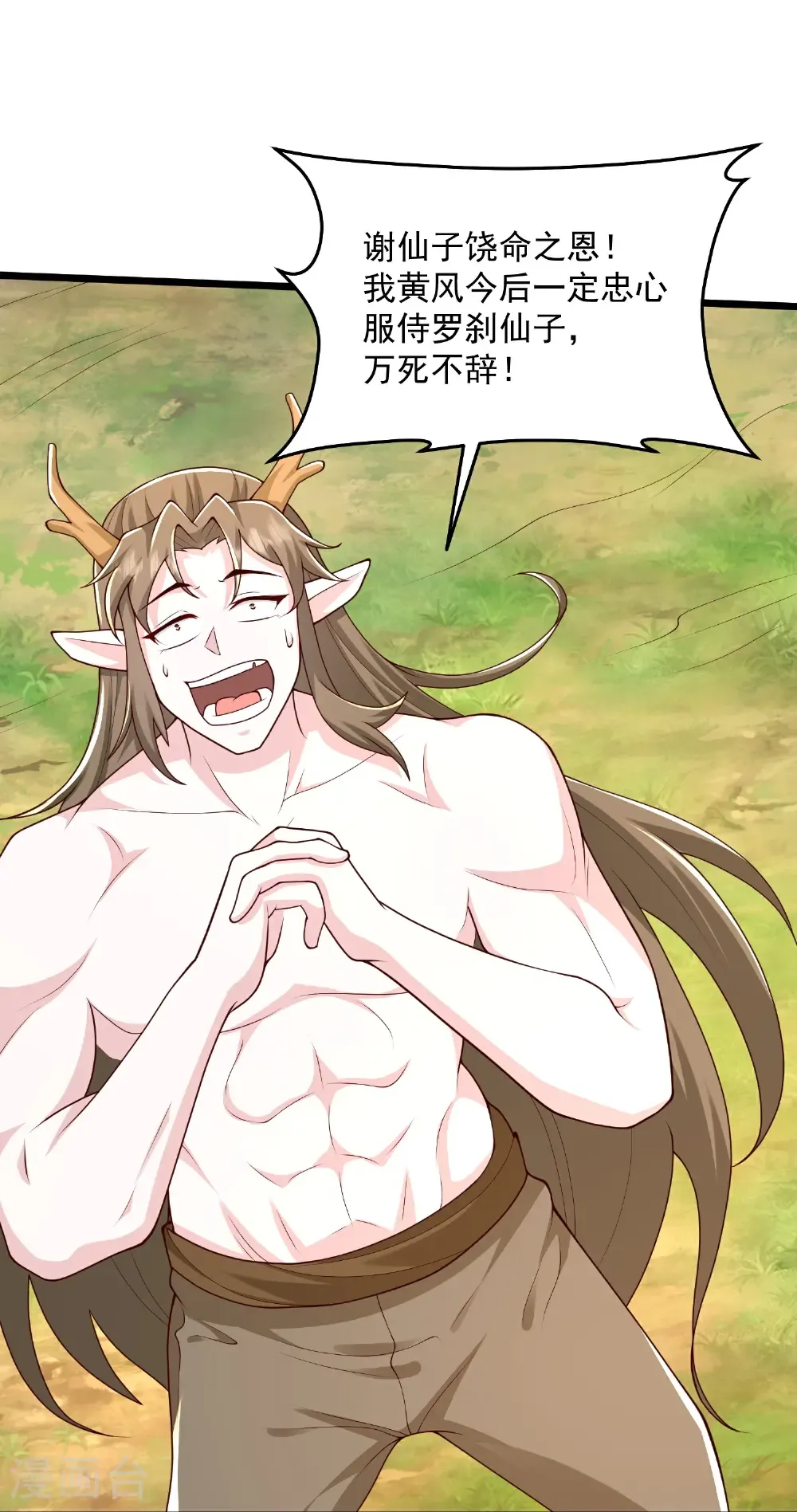 第306话 谢仙子饶命之恩19
