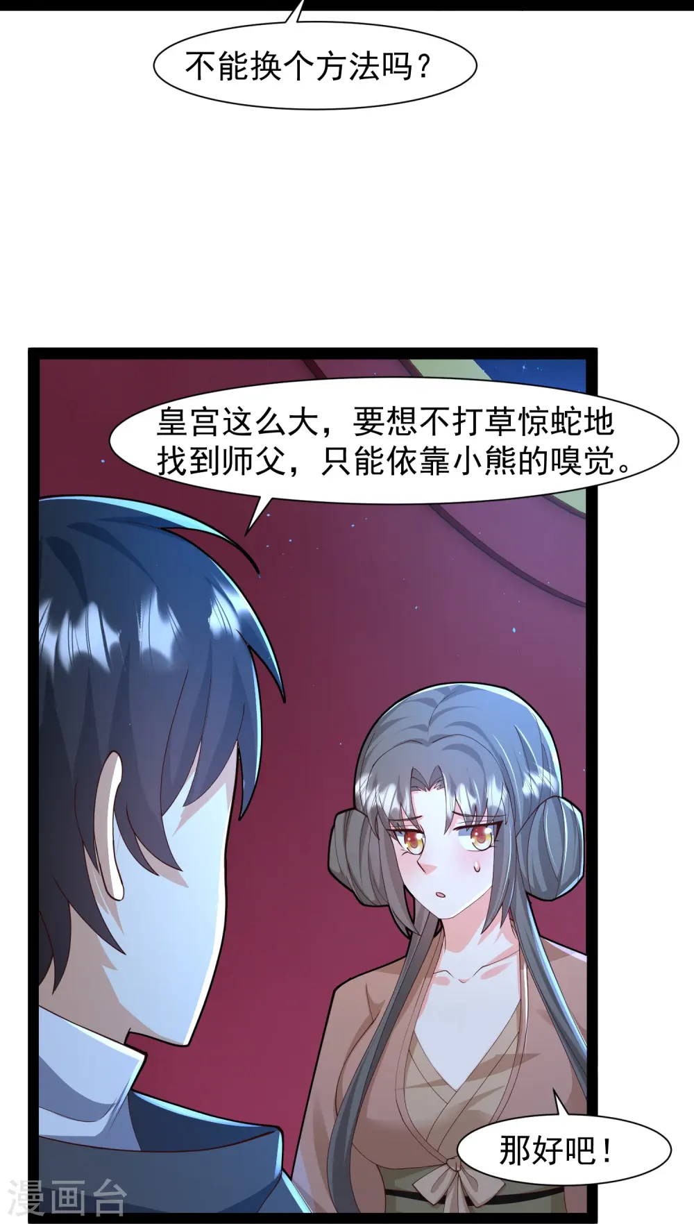 第289话 救师傅！20