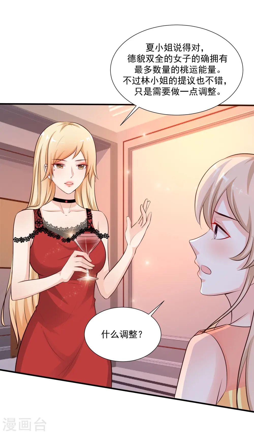 第87话 花花公子or花仙？？？38