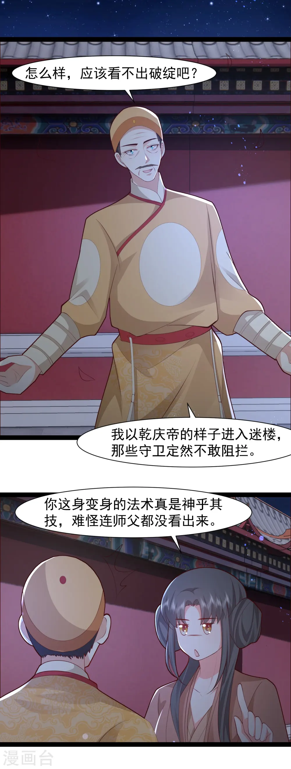 第290话 师傅得罪了1