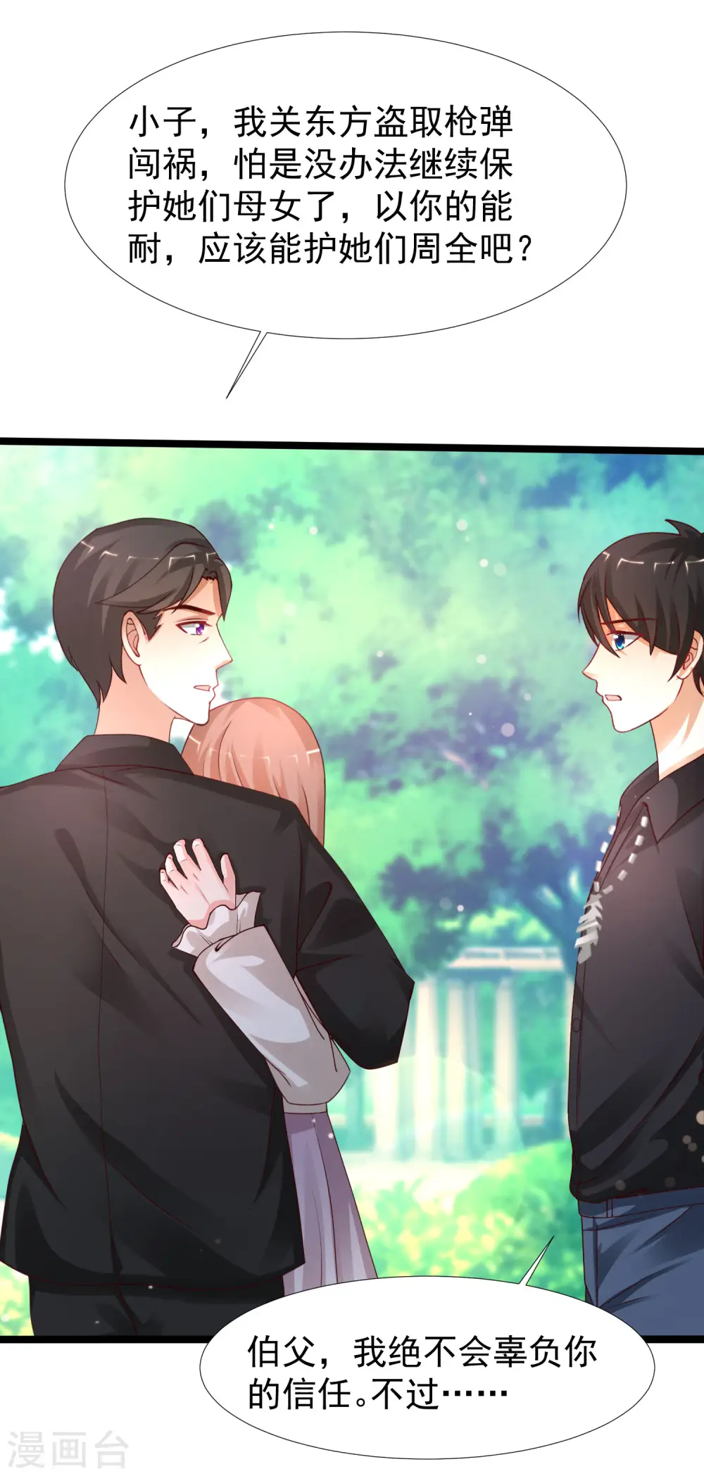 第243话 花仙要结婚了？？？10