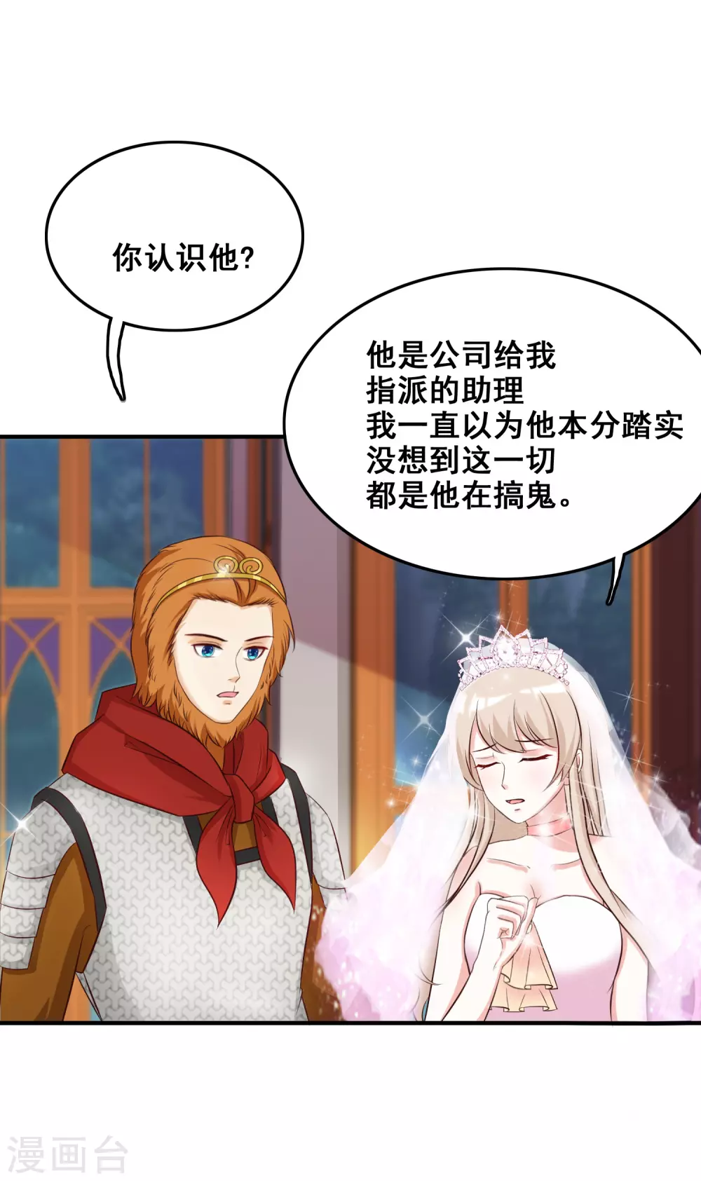 第36话 你俩睡了一晚？？？14
