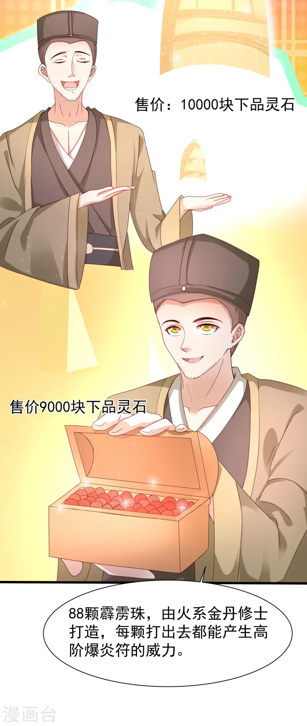 第253话 又变成有钱人了？？？16
