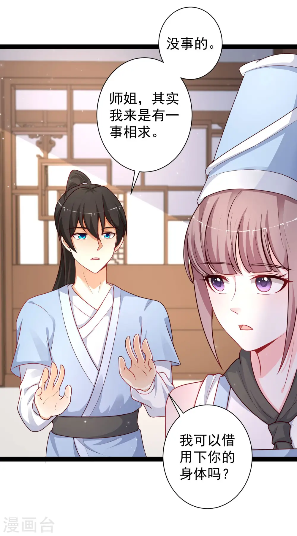 第261话 你究竟是什么人？？？16