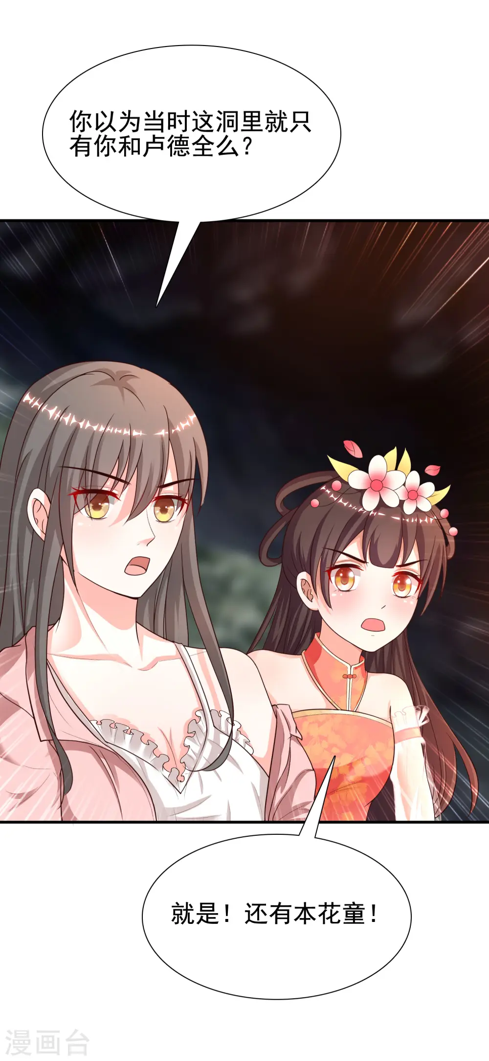 第161话 敢动我的男人？？？12