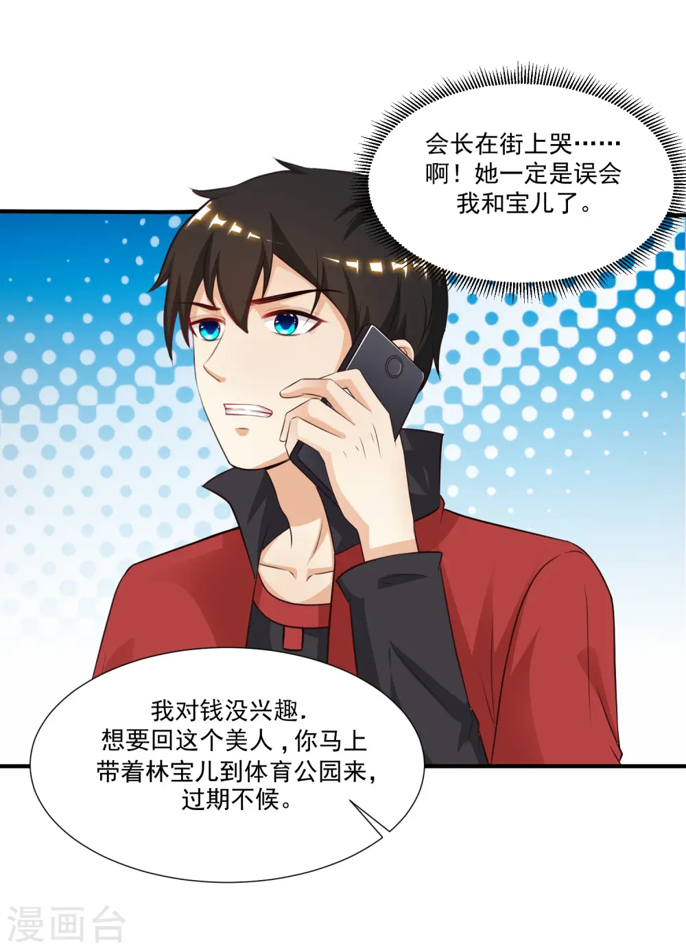 第83话 用林宝儿换夏可儿？？？41