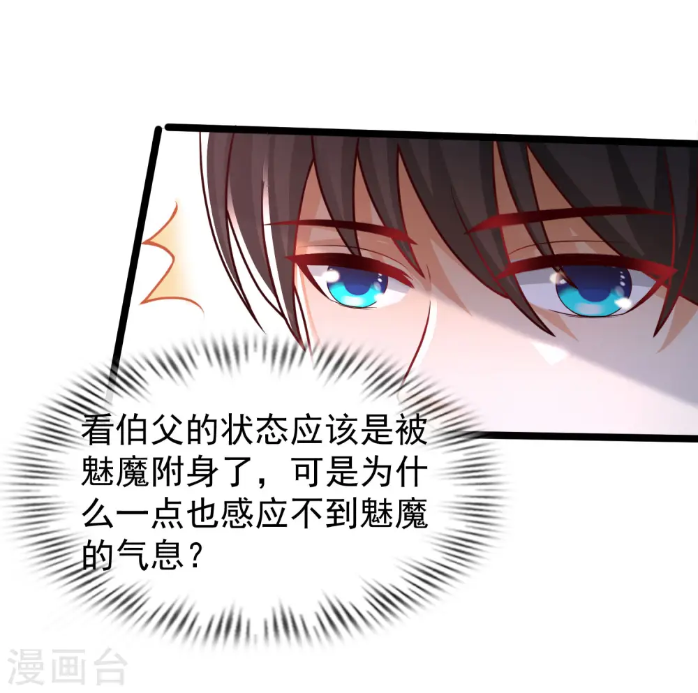第242话 你爸爸是渣男么？？？15