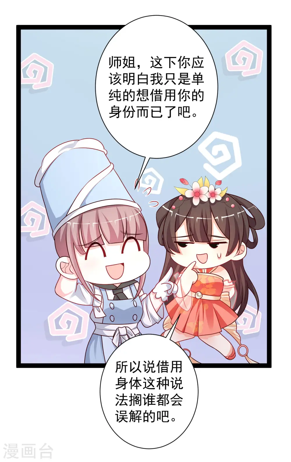 第261话 你究竟是什么人？？？23