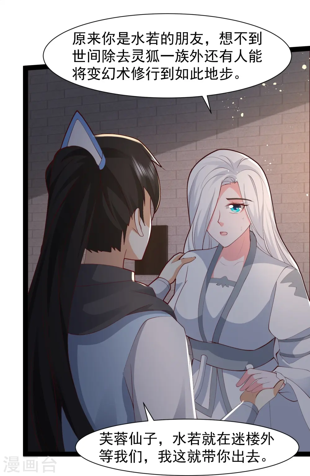 第290话 师傅得罪了14