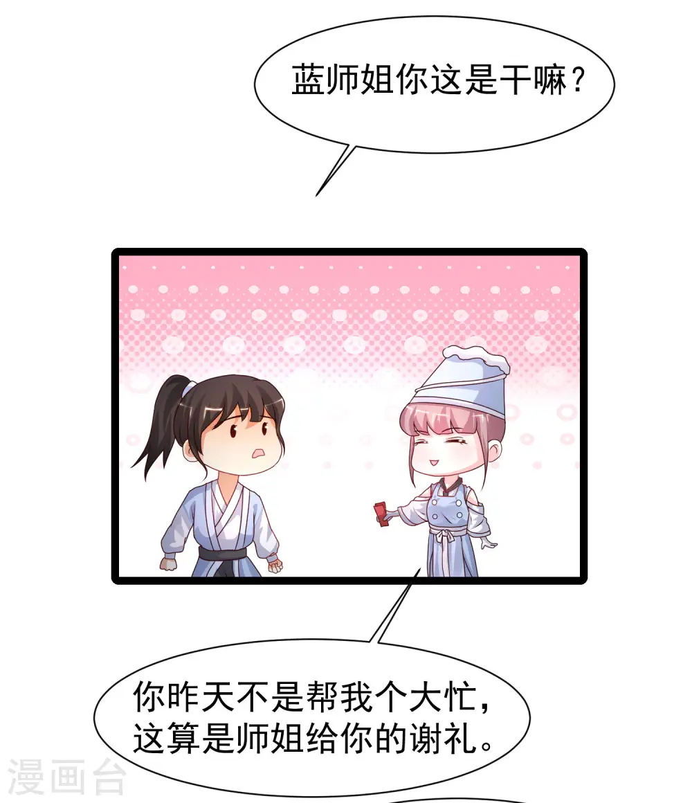 第249话 修仙者也爱漂亮？？？20