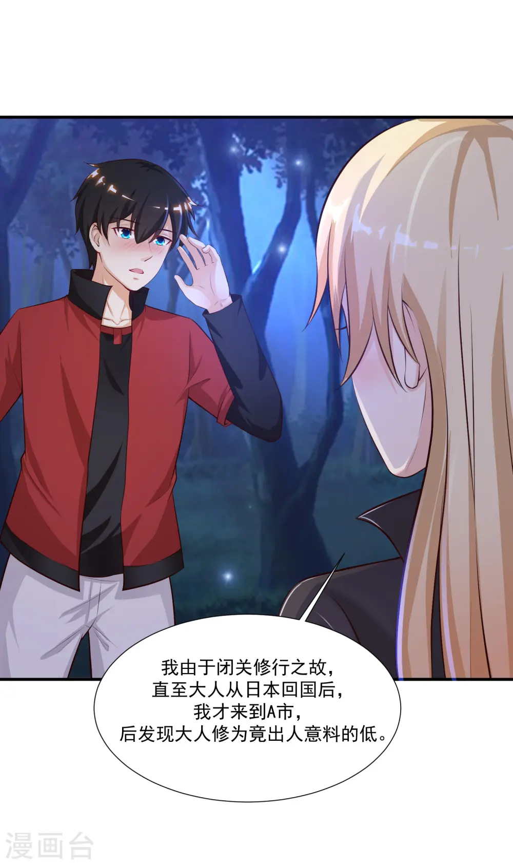 第86话 花仙的花开了？？？8