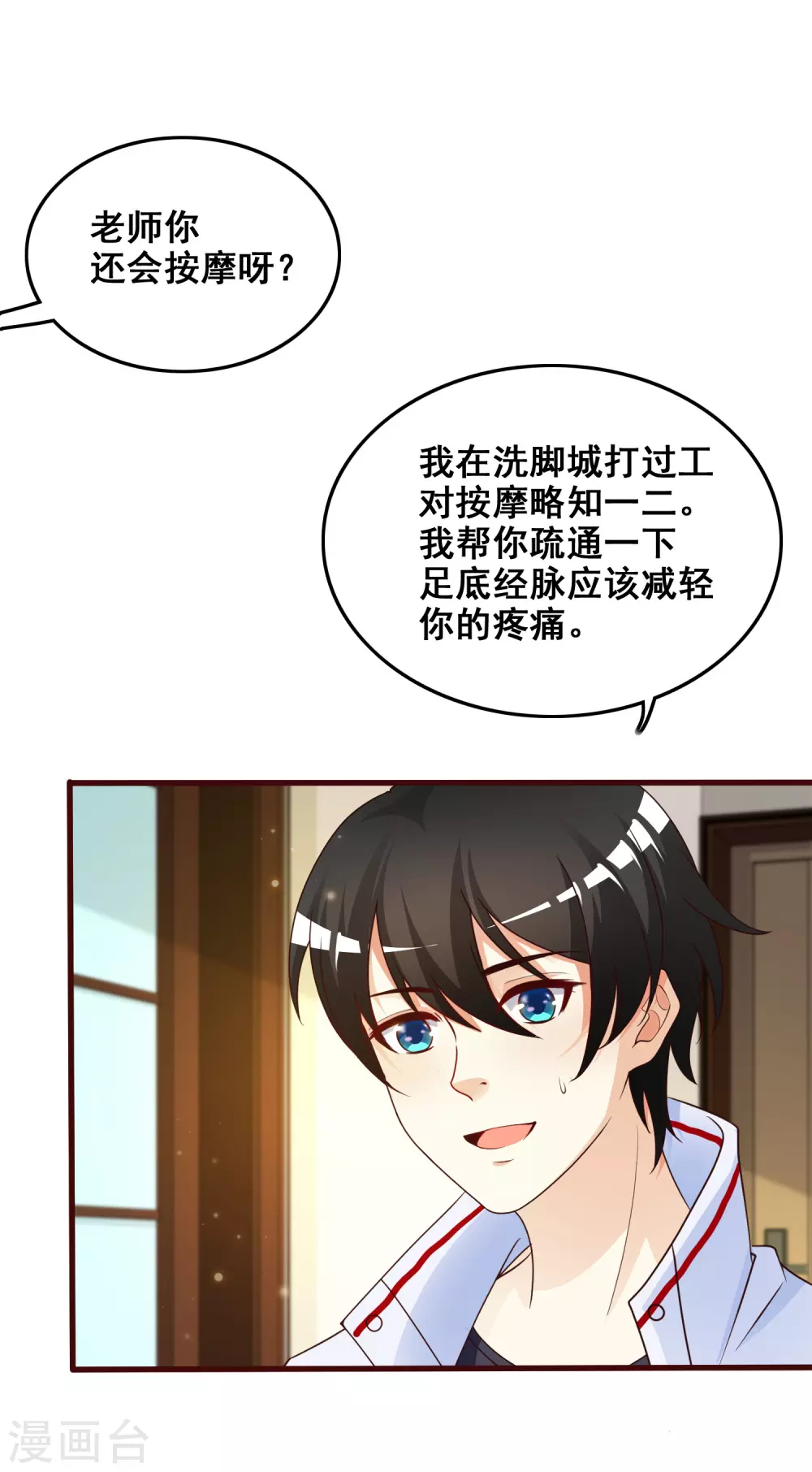 第31话 对学生下得去手？？？36