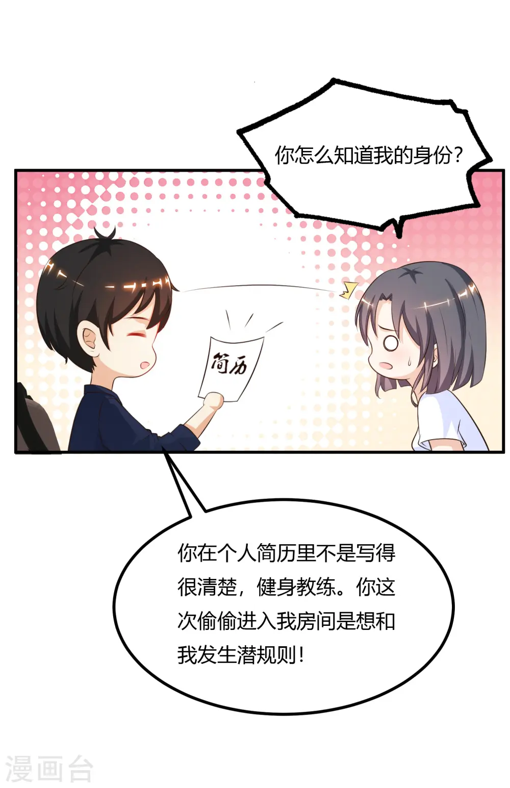 第93话 他动了我的身体？？？13