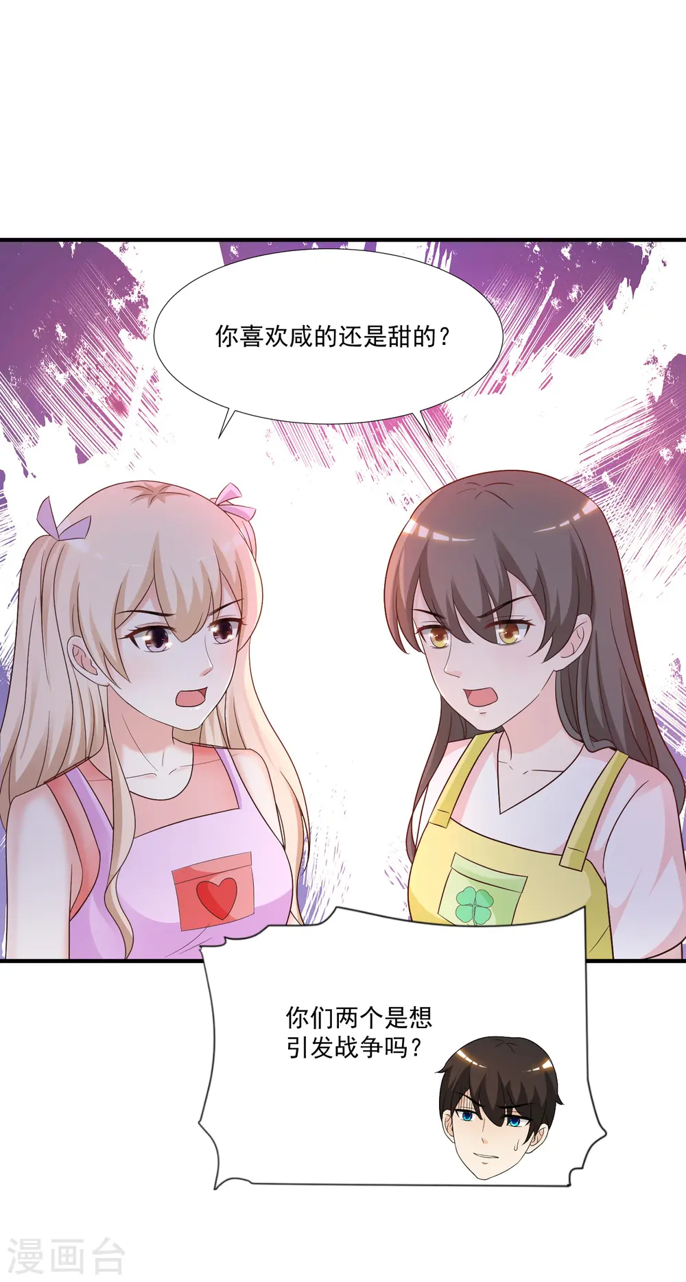 第75话 如何改善情敌之间的关系？？？6