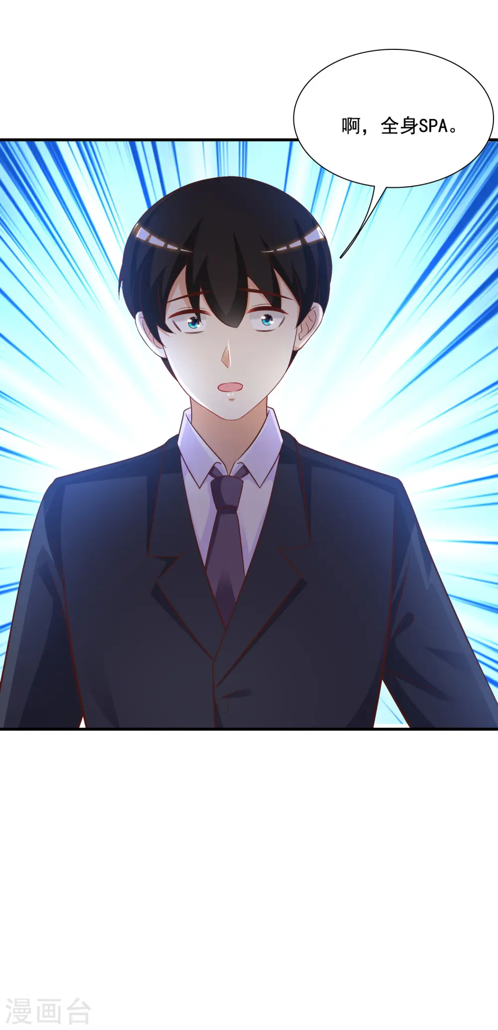 第67话 刺激！全身spa？？？1
