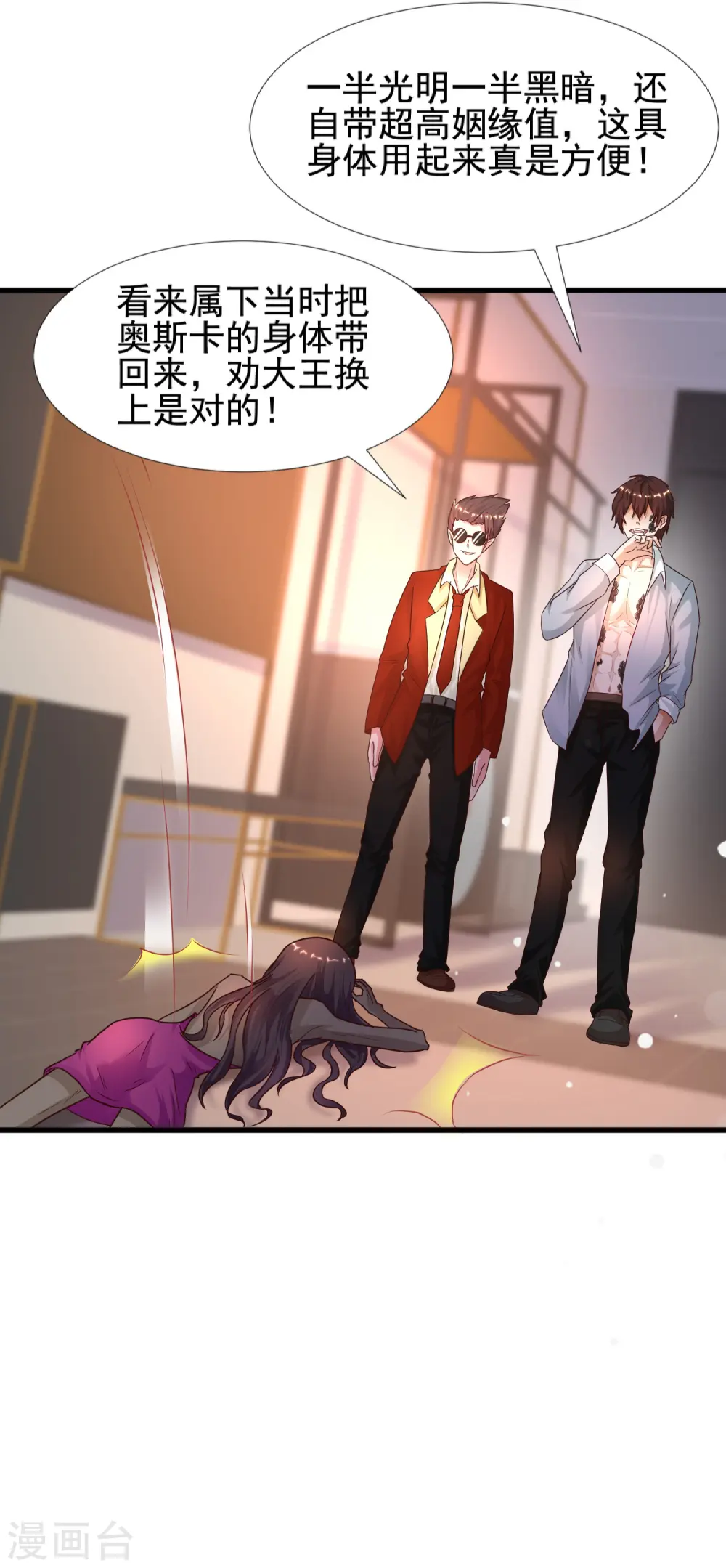 第181话 两个人格的魅魔王？？？11