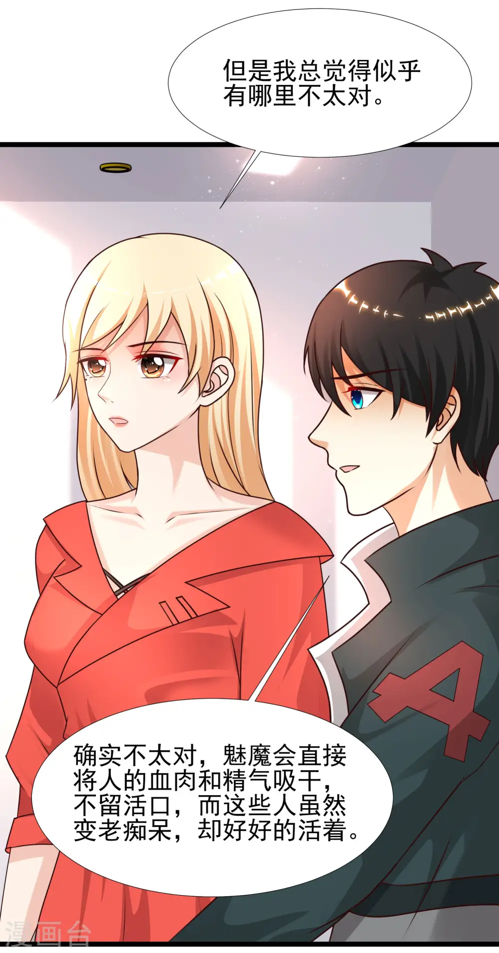 第212话 吸收男子精气？？？17