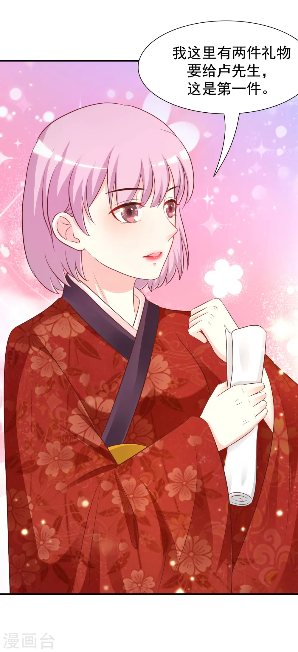 第64话 送钱又送人？？？16