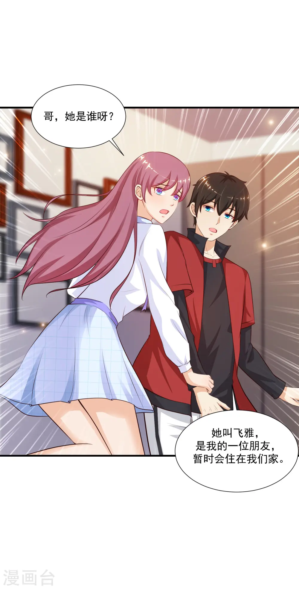 第87话 花花公子or花仙？？？22