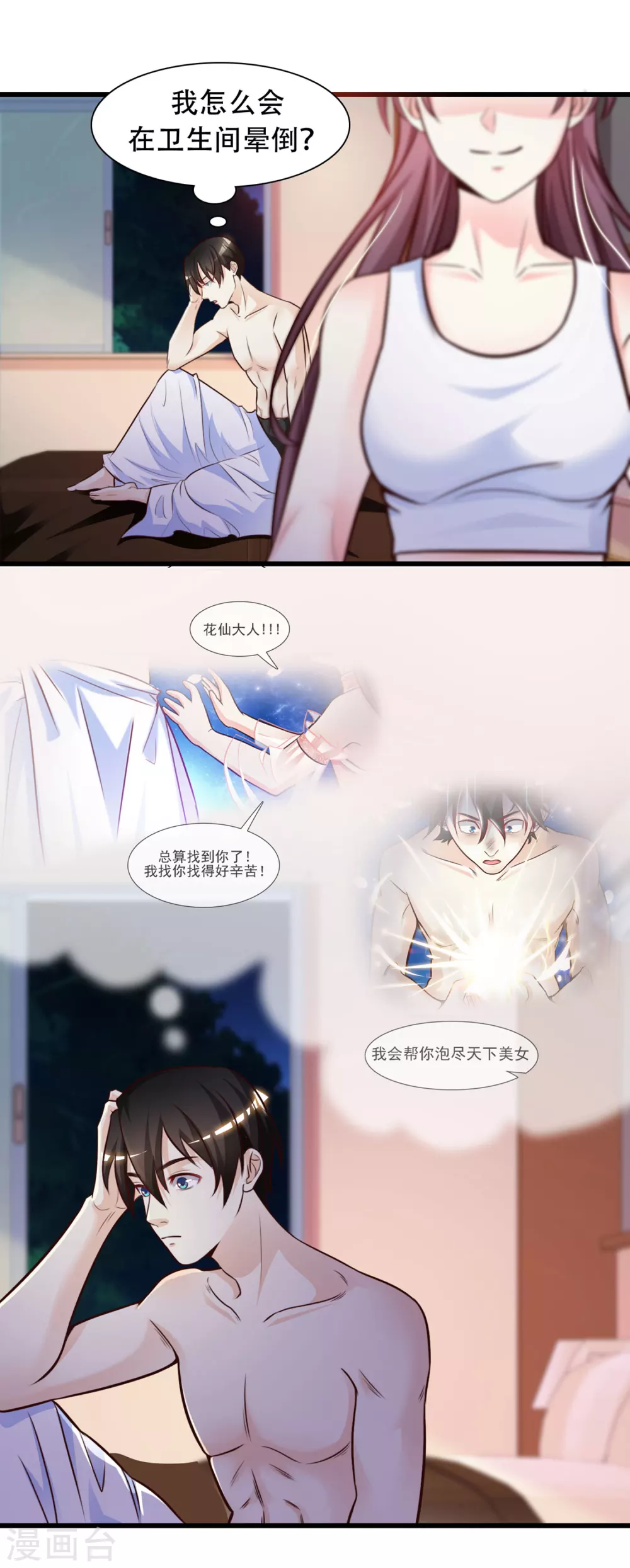 第2话 好感度系统？？？6