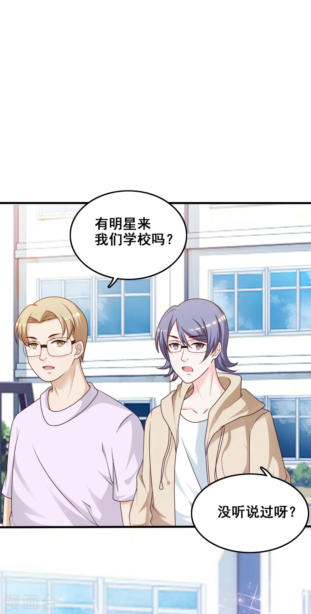第42话 都有粉丝团了？？？2