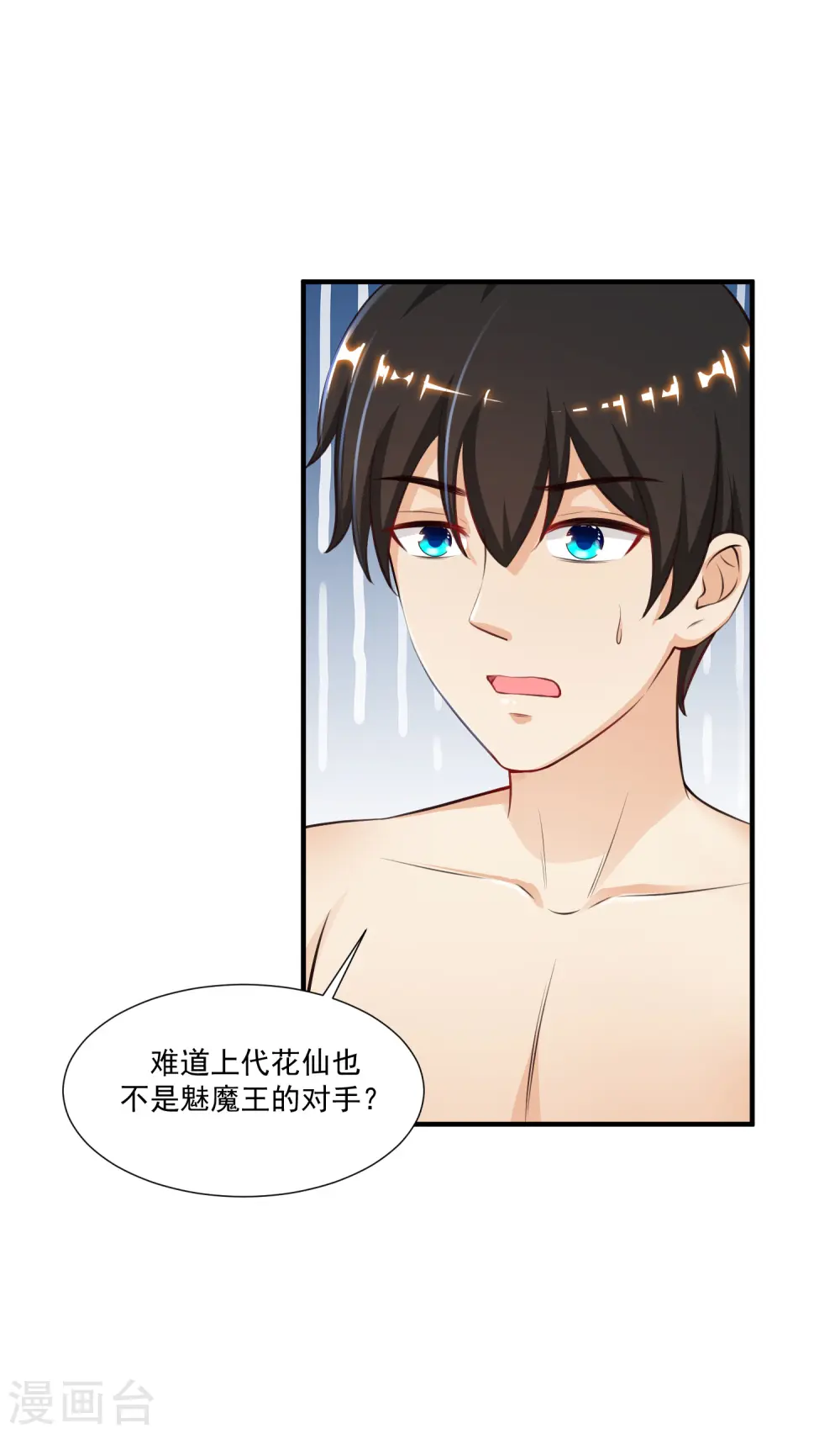 第87话 花花公子or花仙？？？10