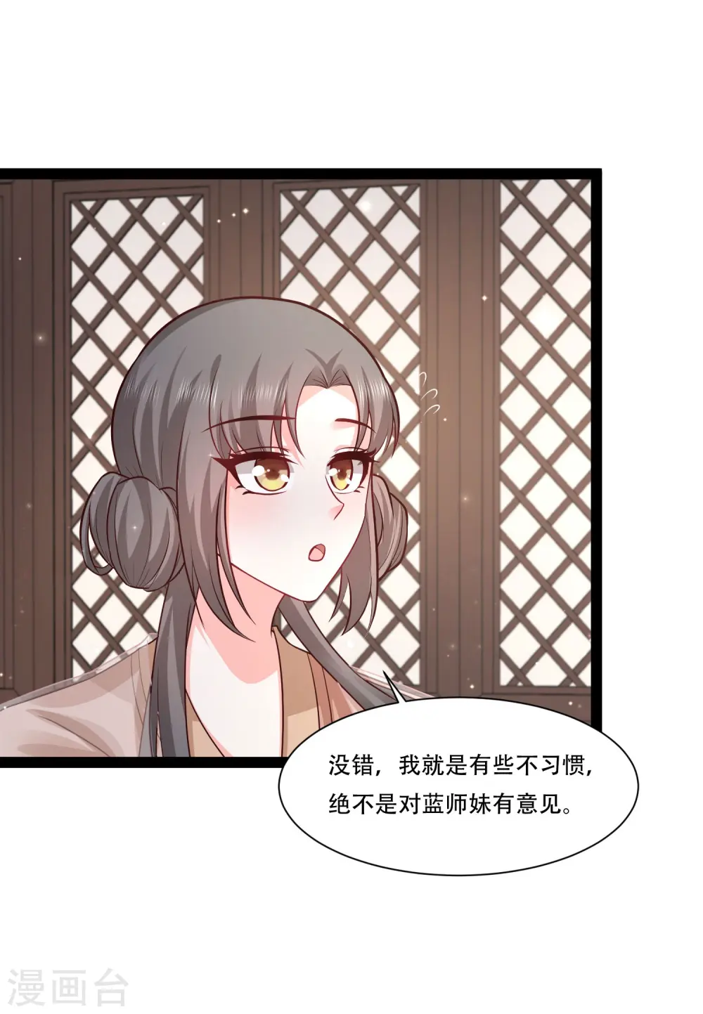 第269话 莫非我喜欢蓝师妹？18