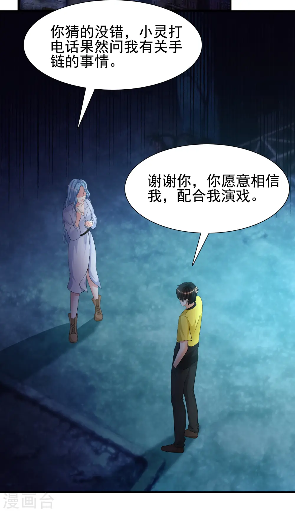 第156话 真相原来是这样？？？28