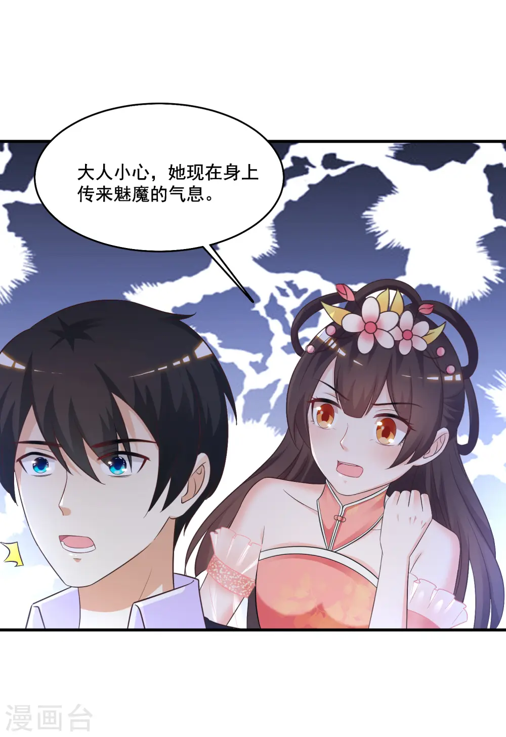 第72话 魅奴中的特等品？？？23