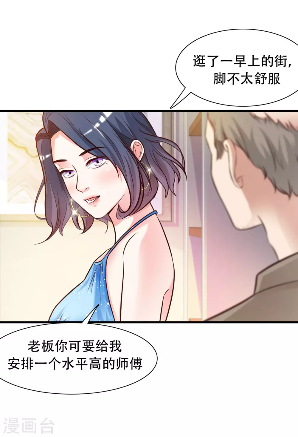 第3话 神仙按摩？？？2