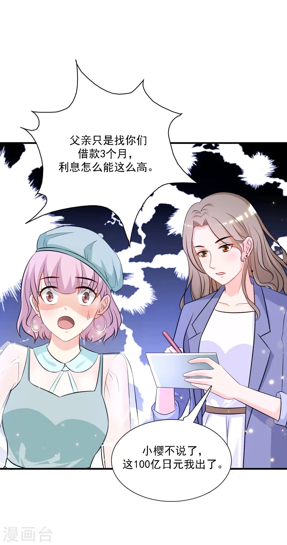 第51话 是心动的感觉？？？17