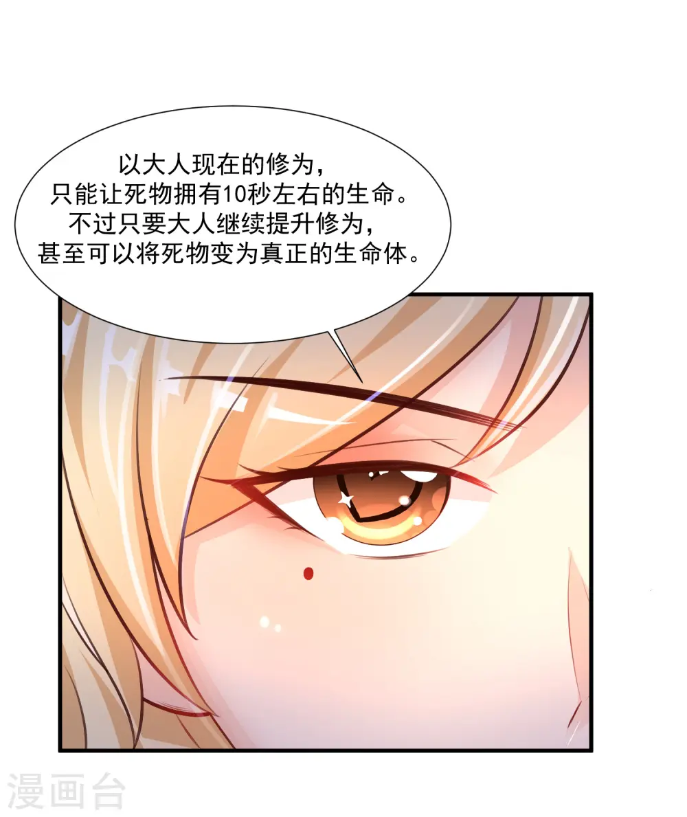 第86话 花仙的花开了？？？26