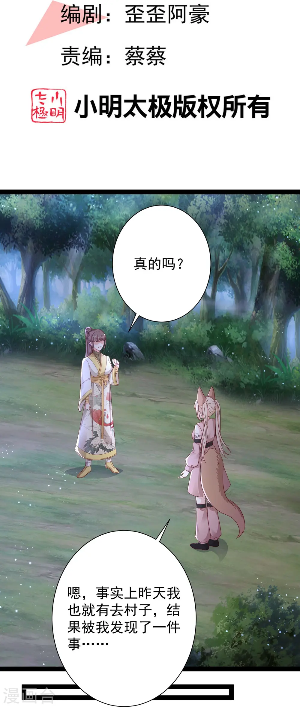 第273话 我可不想跟宝儿分开！！1