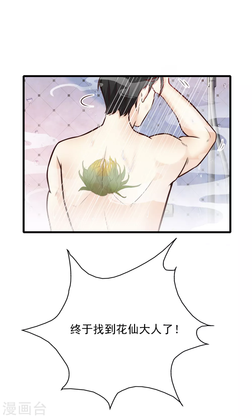 第1话 花仙传人？？？19