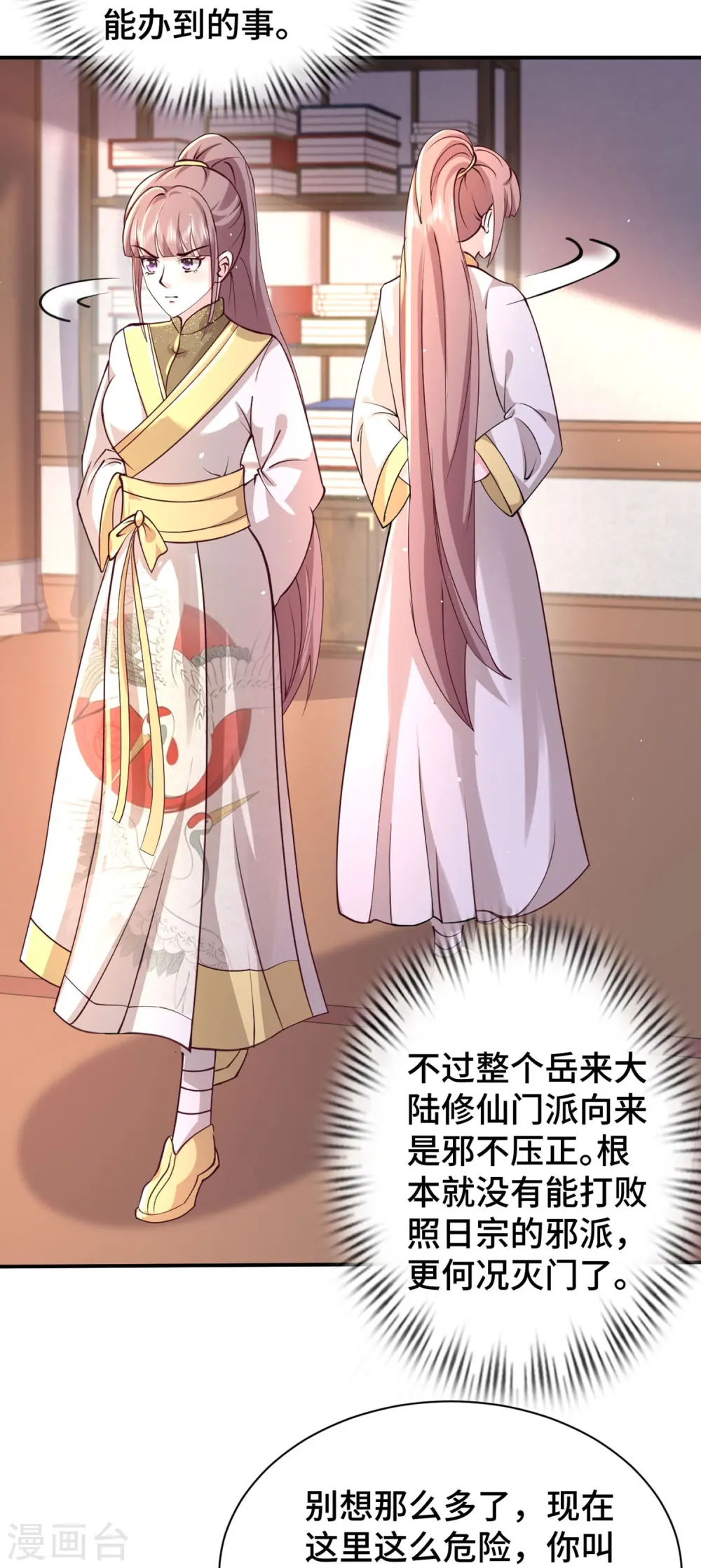 第296话 我是你的恋人18