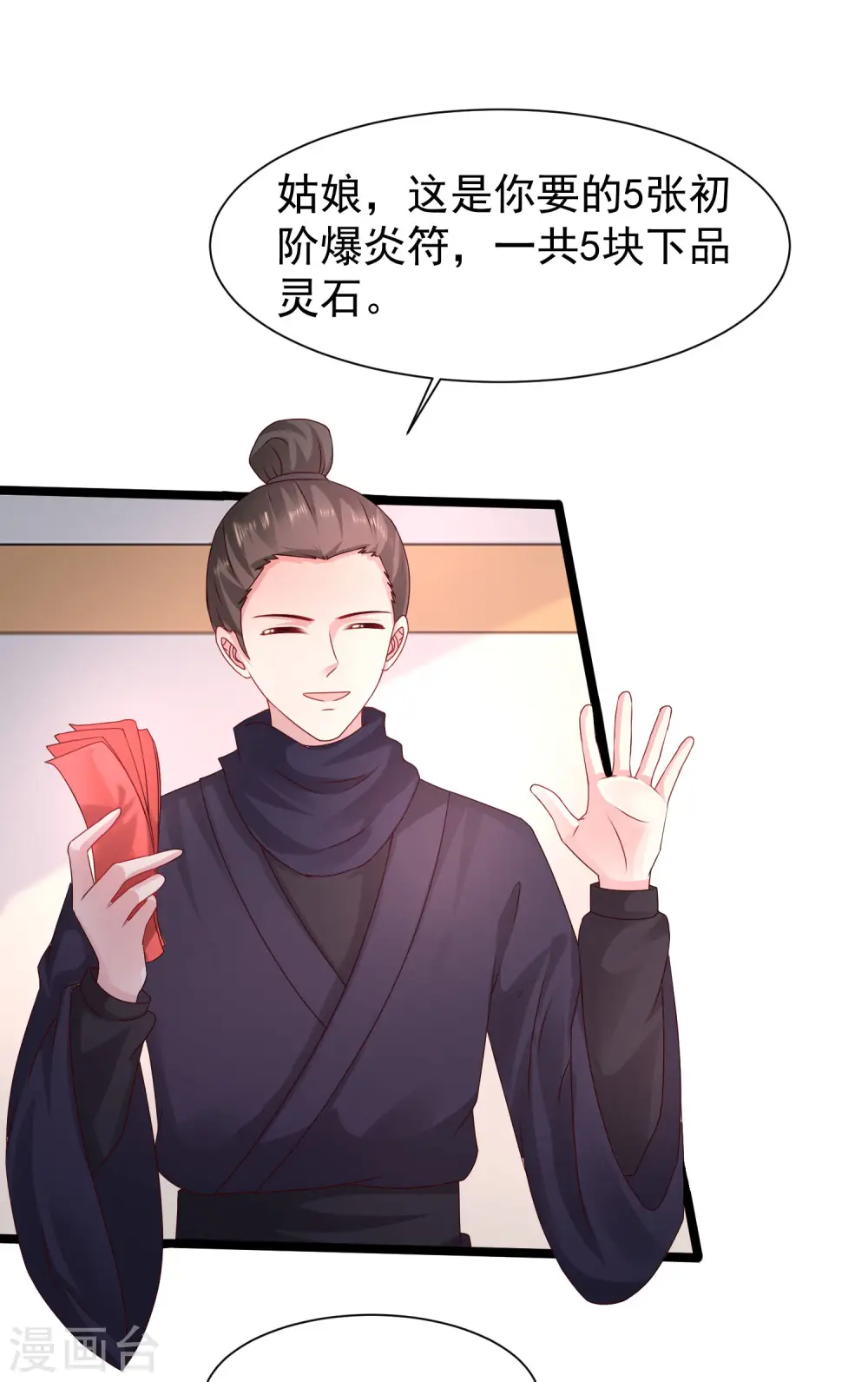 第249话 修仙者也爱漂亮？？？17