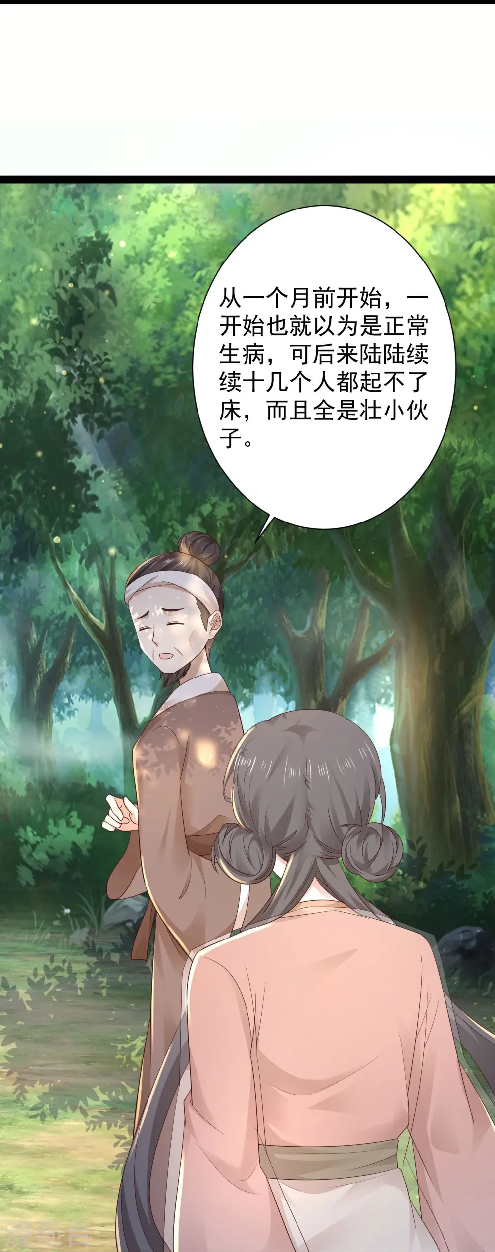 第270话 妖狐你是谁？？？4