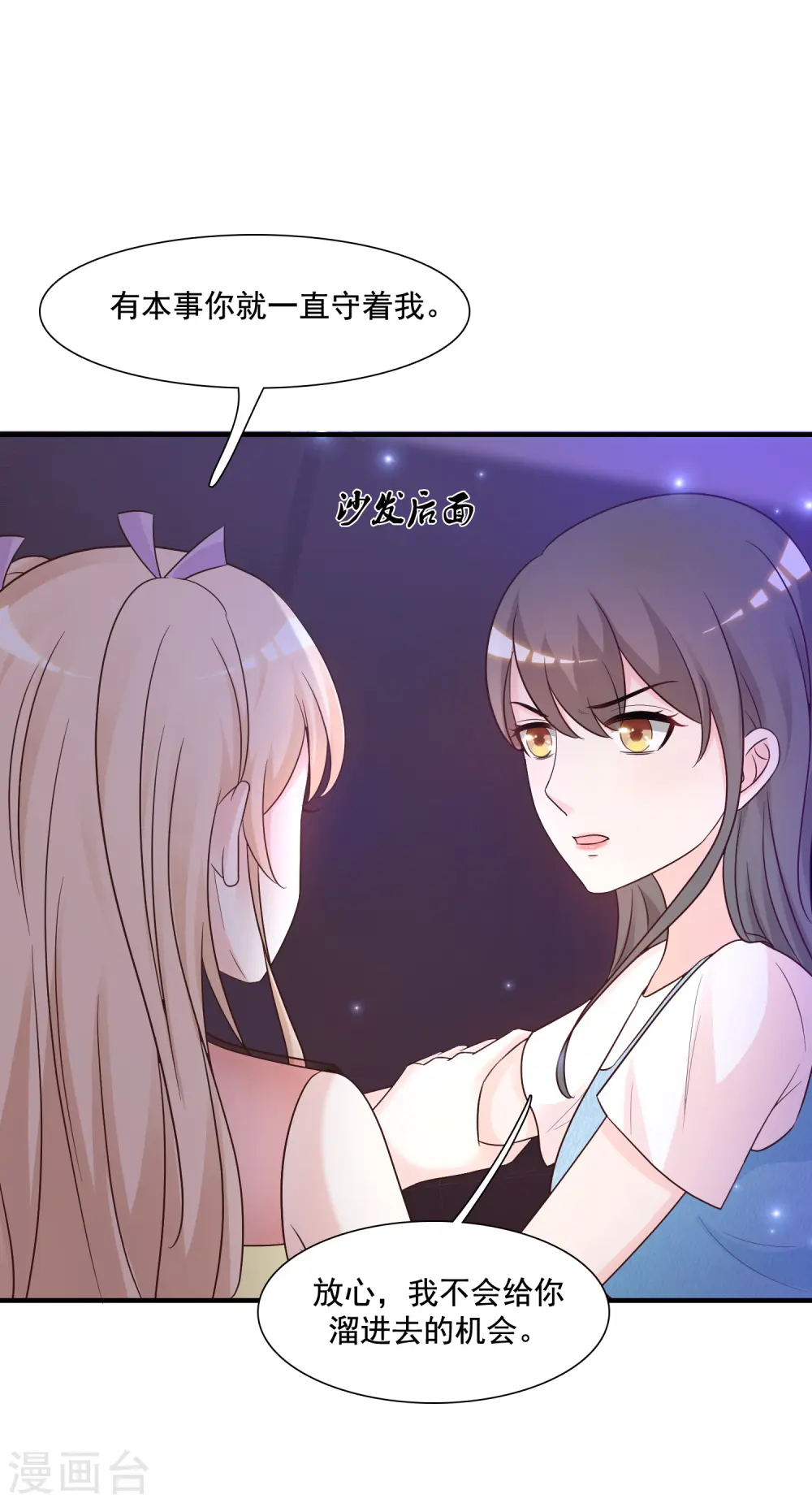 第75话 如何改善情敌之间的关系？？？26