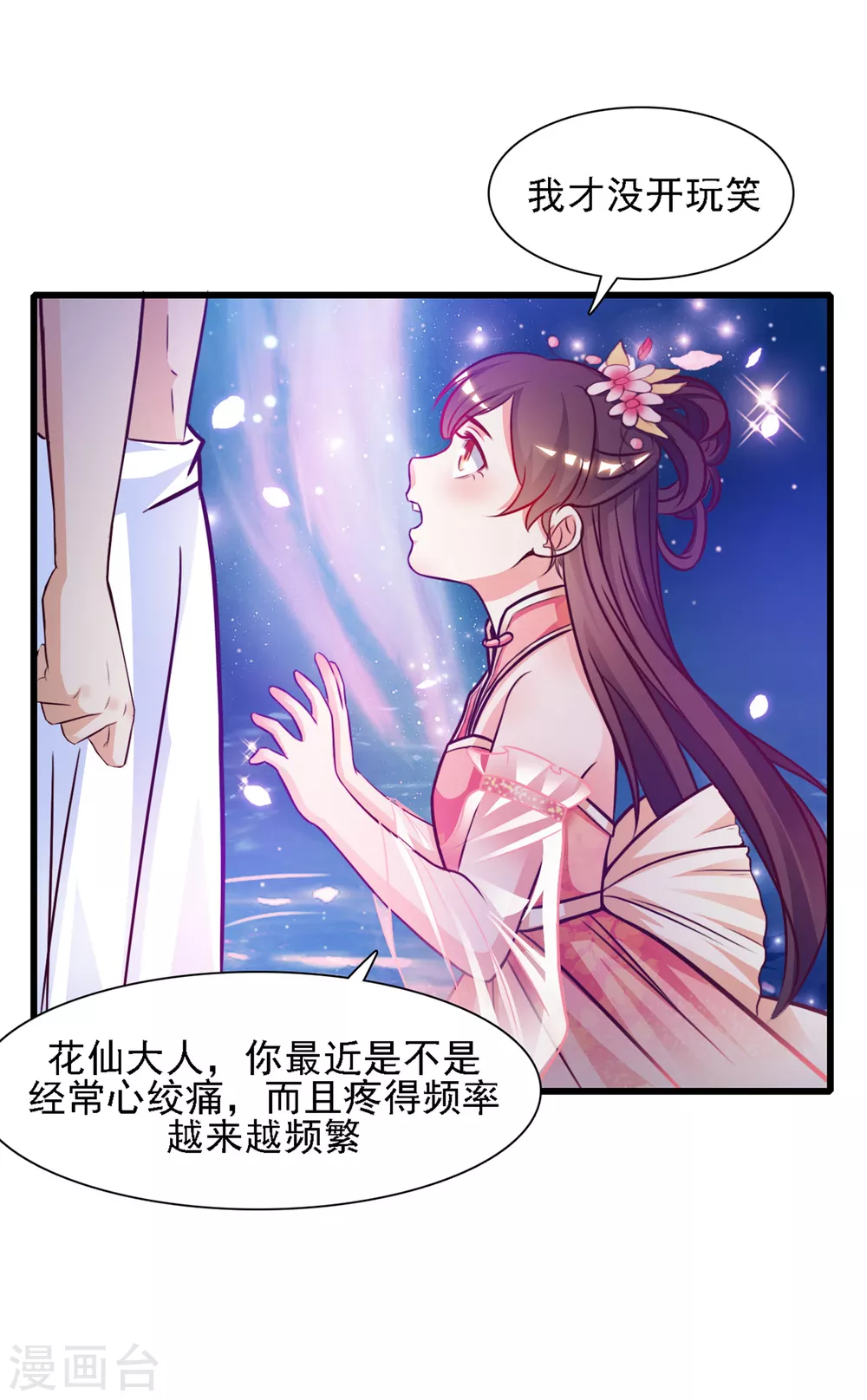 第1话 花仙传人？？？29