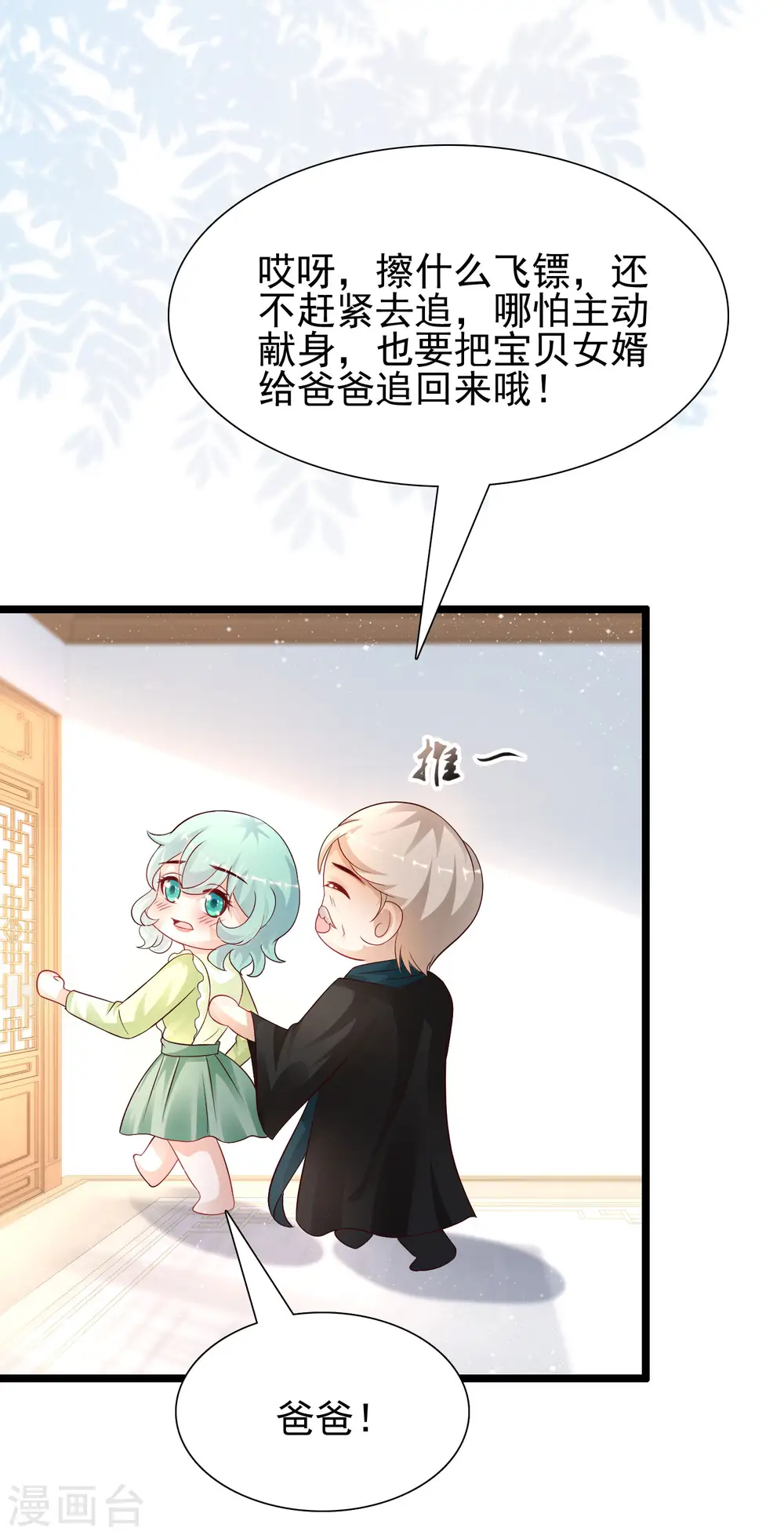 第194话 谁是正宫？？？16