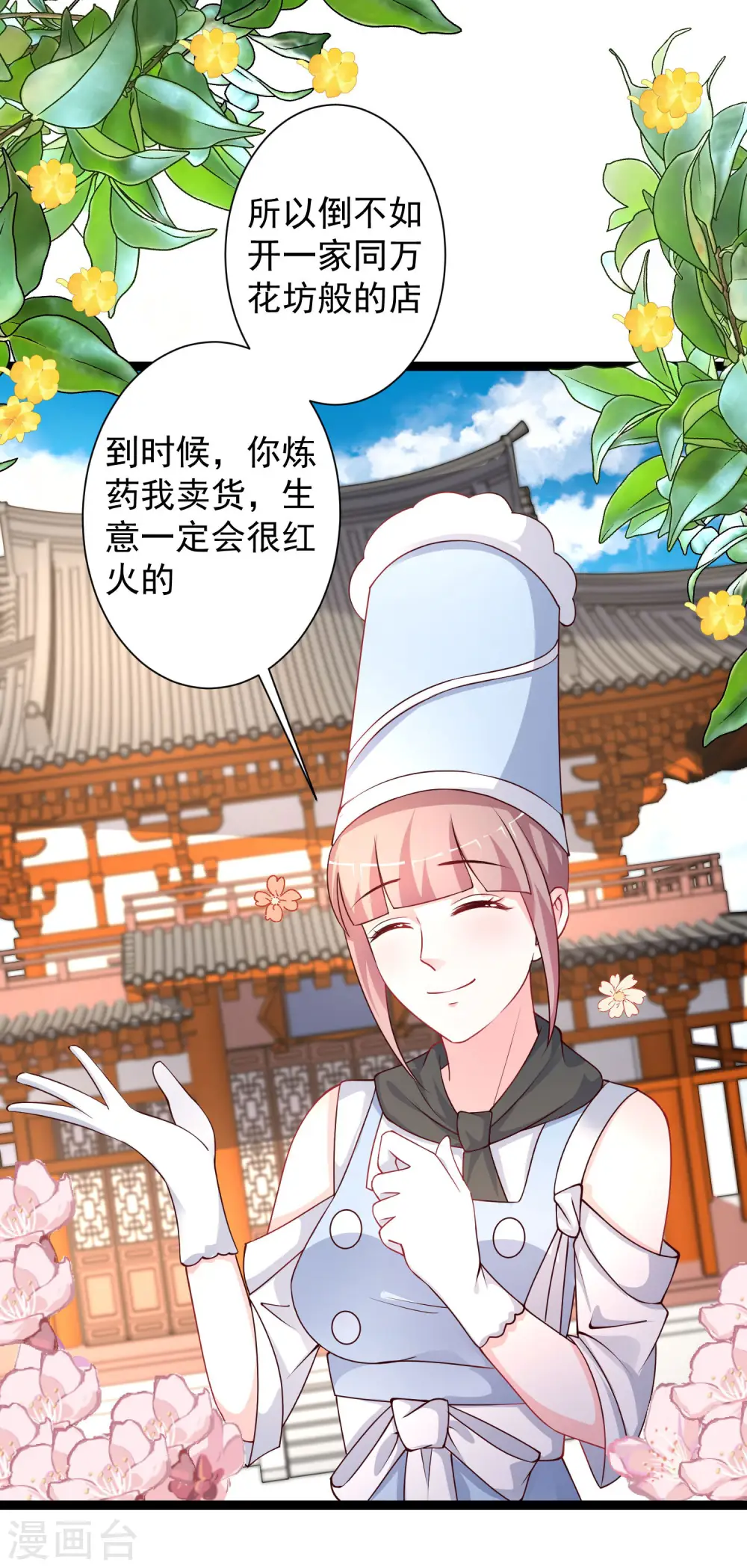 第255话 可儿不爱我了？？？16