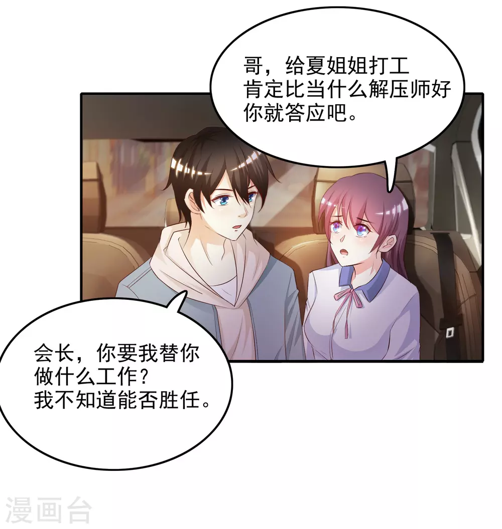 第15话 区区三百万？？？31