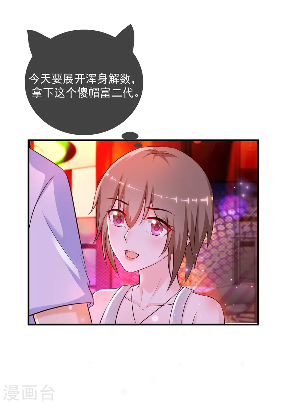 第133话 花仙也有翻船的时候？？？8